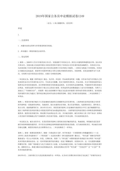 2019年国家公务员申论模拟试卷1249.docx