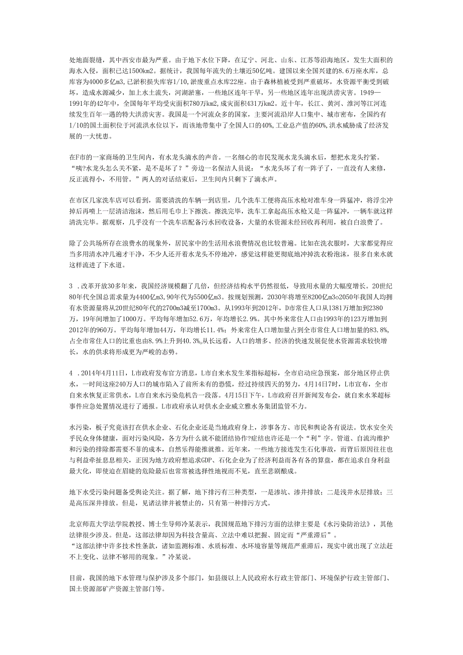 2019年国家公务员云南省申论模拟114.docx_第2页