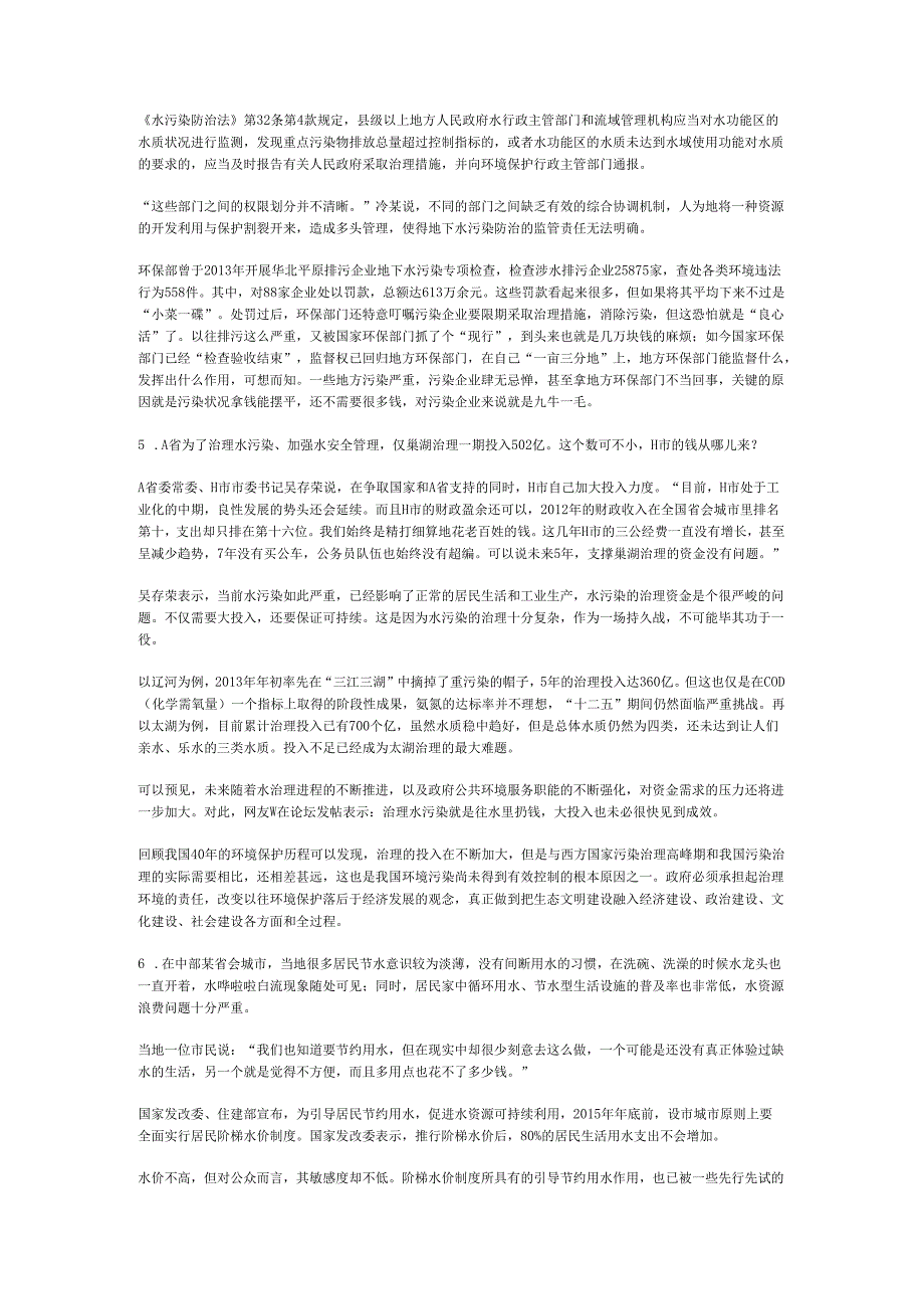 2019年国家公务员云南省申论模拟114.docx_第3页