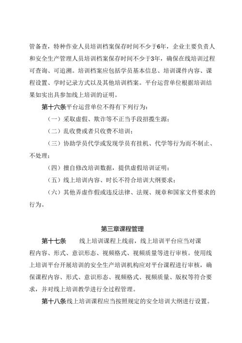 2024《江西省安全生产“三项岗位”人员线上培训管理办法（试行）》全文+【解读】.docx