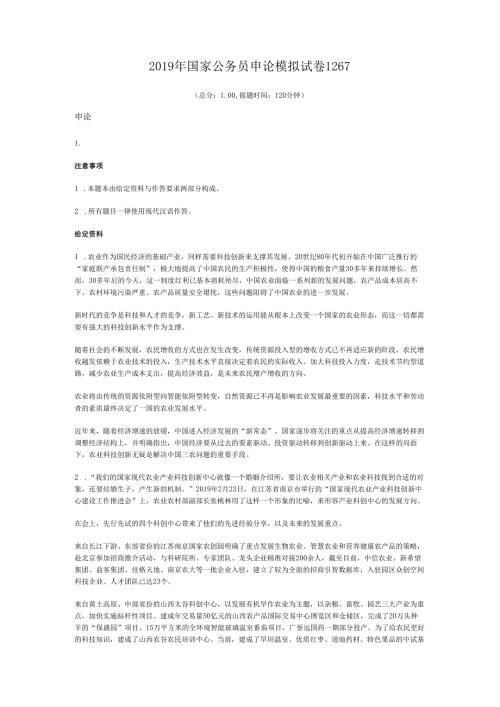 2019年国家公务员申论模拟试卷1267.docx