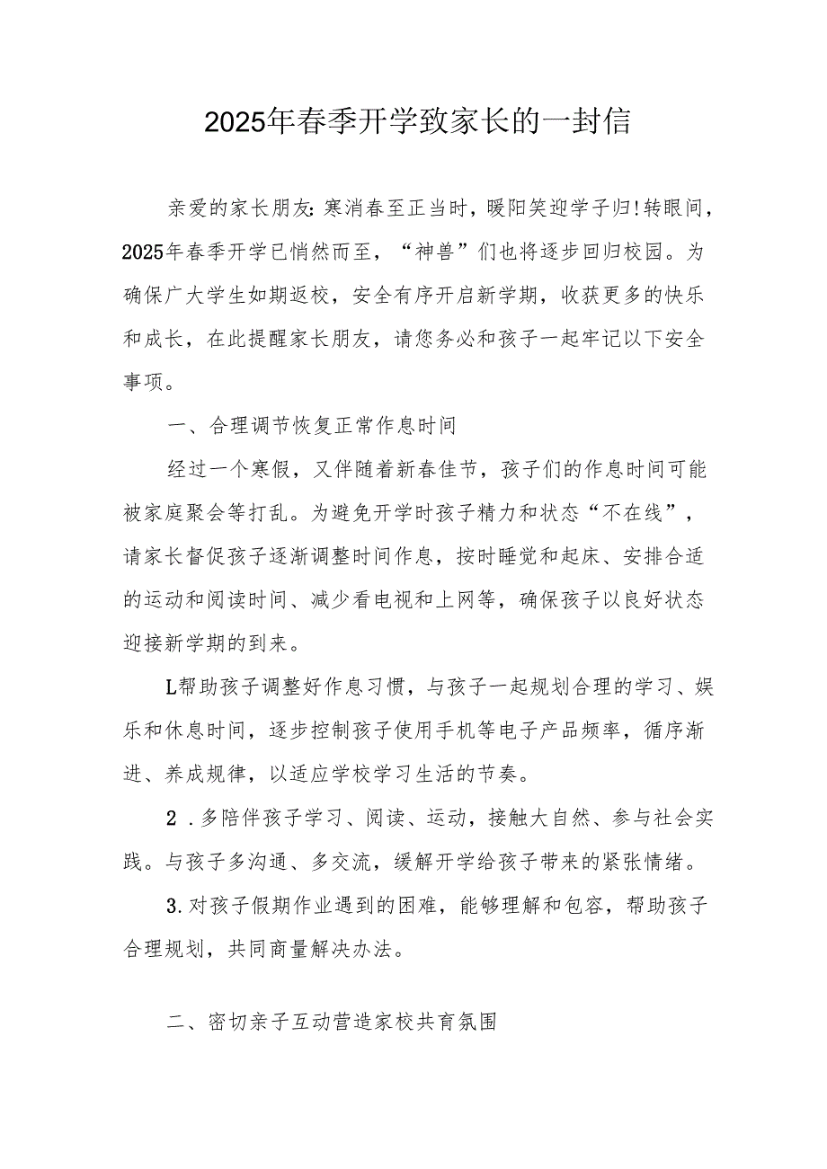2025年中小学春季开学致家长的一封信 （合计9份）.docx_第1页