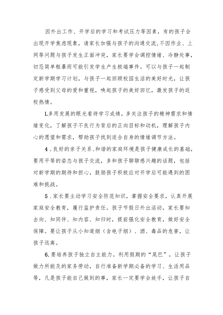 2025年中小学春季开学致家长的一封信 （合计9份）.docx_第2页