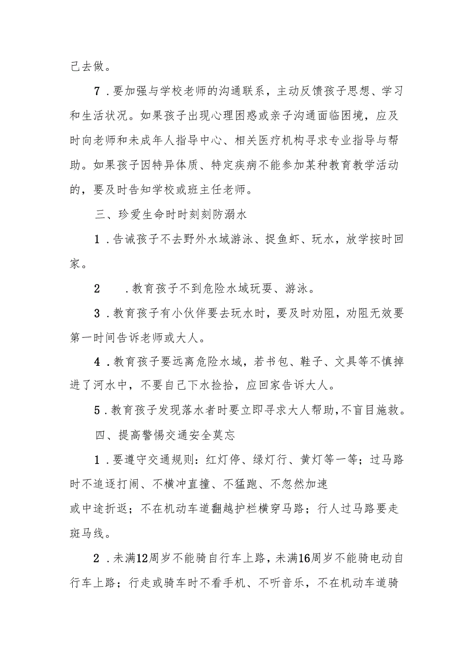 2025年中小学春季开学致家长的一封信 （合计9份）.docx_第3页