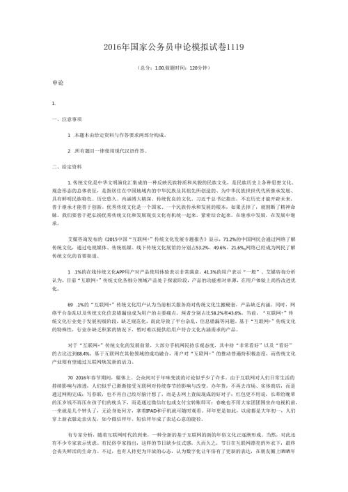 2016年国家公务员申论模拟试卷1119.docx