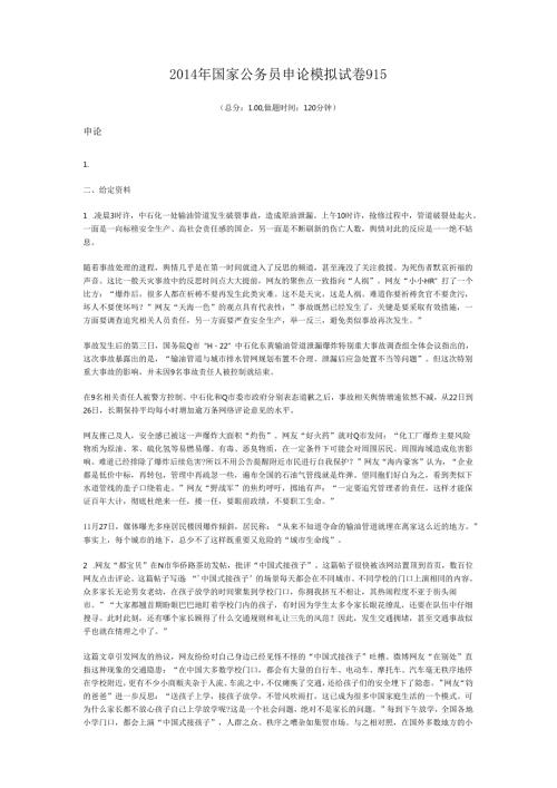2014年国家公务员申论模拟试卷915.docx