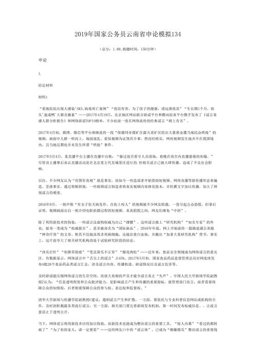 2019年国家公务员云南省申论模拟134.docx