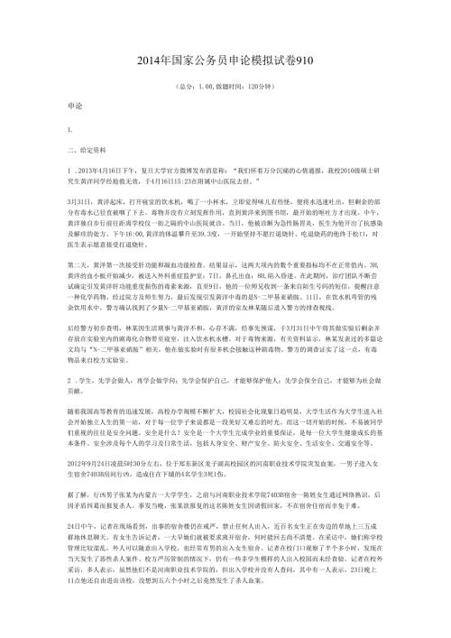 2014年国家公务员申论模拟试卷910.docx