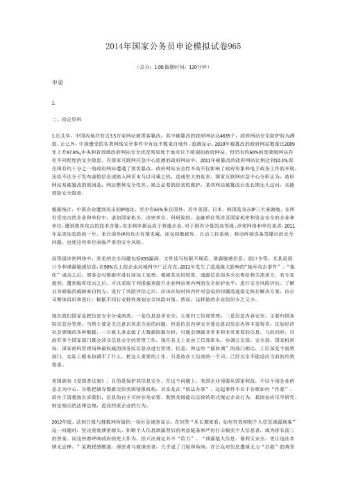 2014年国家公务员申论模拟试卷965.docx