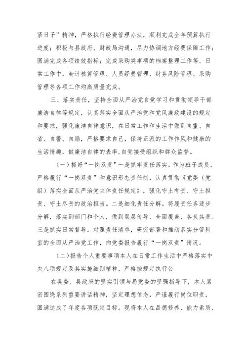 2024年度党员干部《个人述职》述廉报告.docx