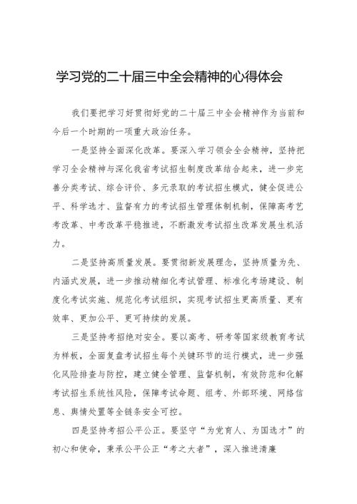 三中全会精神的心得体会优秀范文36篇.docx