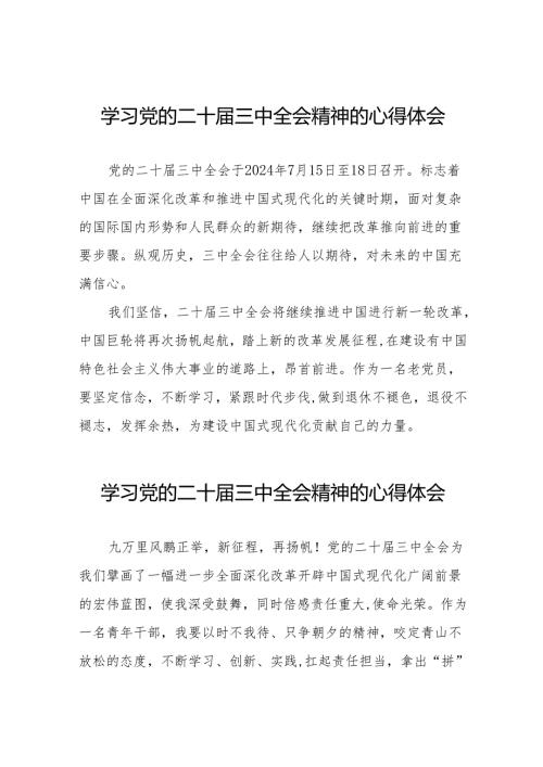 中国共产党第二十届中央委员会第三次全体会议精神学习心得体会36篇.docx