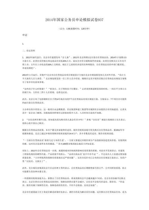 2014年国家公务员申论模拟试卷937.docx