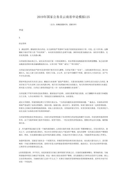 2019年国家公务员云南省申论模拟125.docx