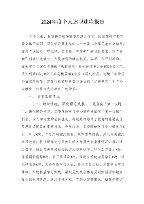 2024年度公务员个人述职述廉报告 （合计3份）.docx
