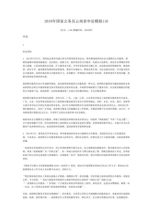 2019年国家公务员云南省申论模拟116.docx