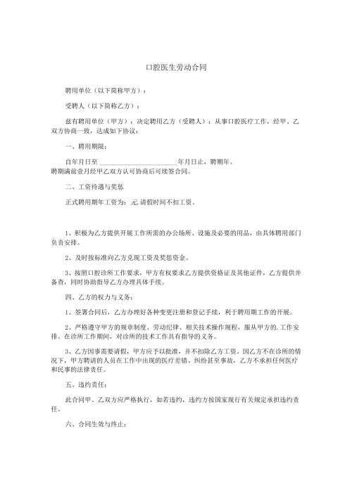 口腔医生劳动合同.docx