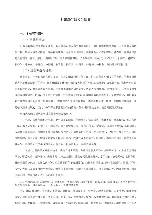 补益类产品深度分析(上传).docx
