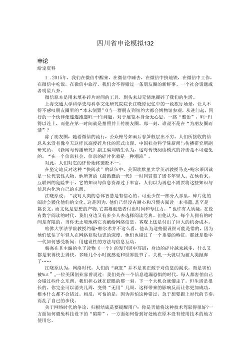 四川省申论模拟132.docx