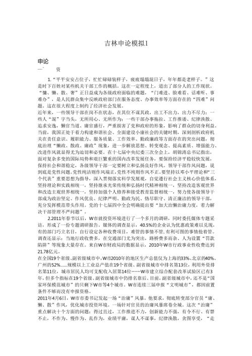 吉林申论模拟1.docx