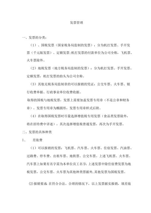 公司发票管理制度.docx