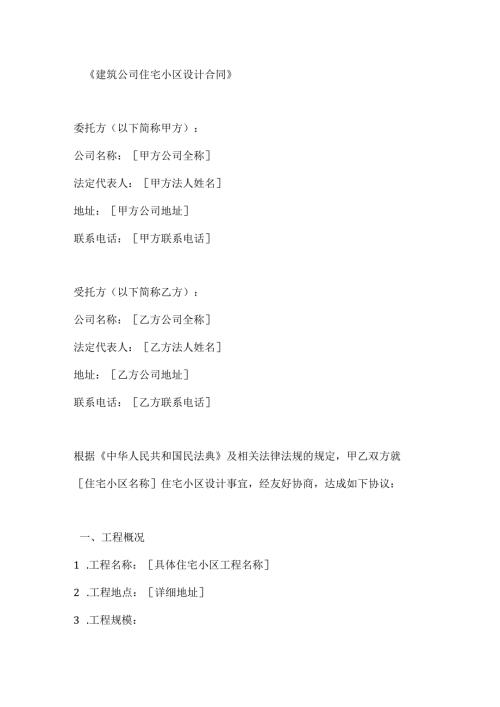 建筑公司住宅小区设计合同.docx