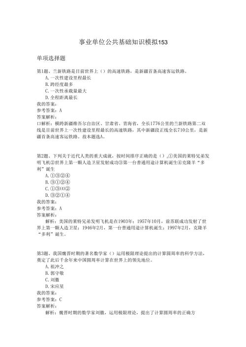 事业单位公共基础知识模拟153.docx