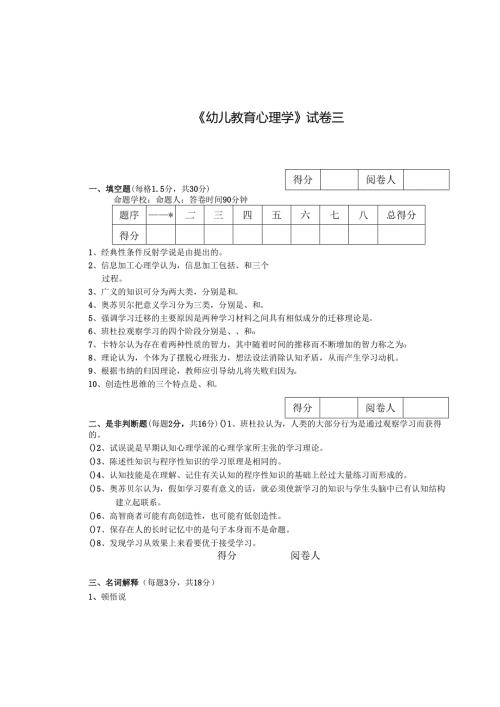 《幼儿教育心理学》试卷三.docx