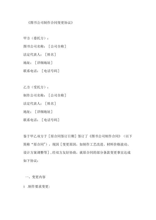 图书公司制作合同变更协议.docx