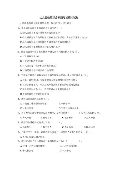《幼儿园教师综合素质》考试模拟试卷及答案（九）.docx