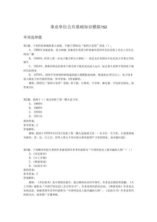事业单位公共基础知识模拟152.docx