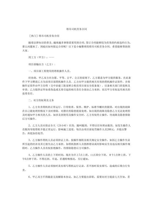 塔吊司机劳务合同.docx