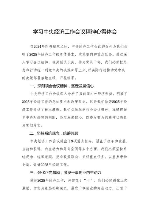 三篇最新模板2024年中央经济工作会议精神学习心得体会.docx