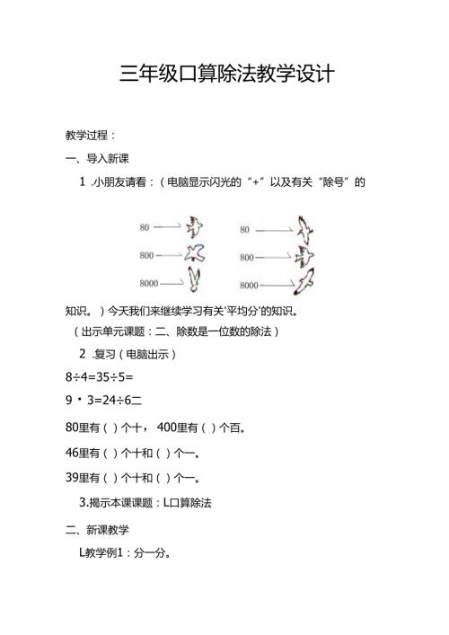 三年级口算除法教学设计.docx