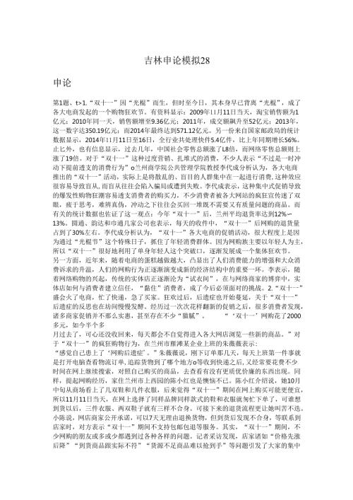 吉林申论模拟28.docx
