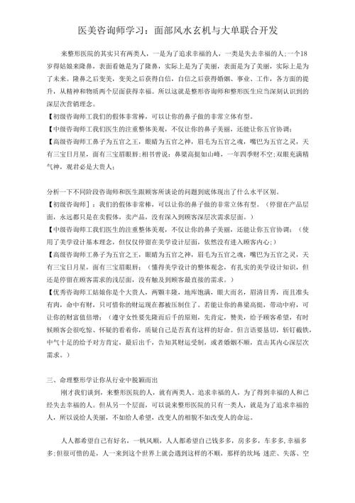 医美咨询师学习：面部风水玄机与大单联合开发.docx