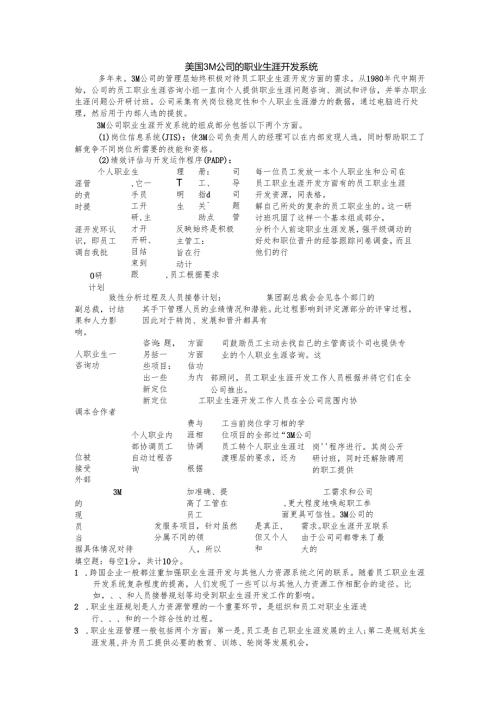 《国际人力资源管理》国际人力资源职业生涯管理-试题.docx