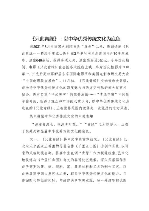 《只此青绿》：以中华优秀传统文化为底色.docx