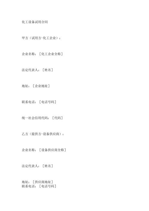 化工设备试用合同.docx