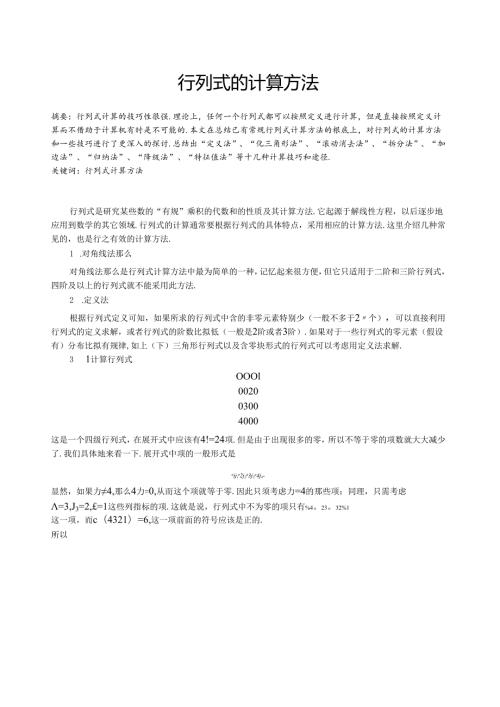 行列式的计算.docx