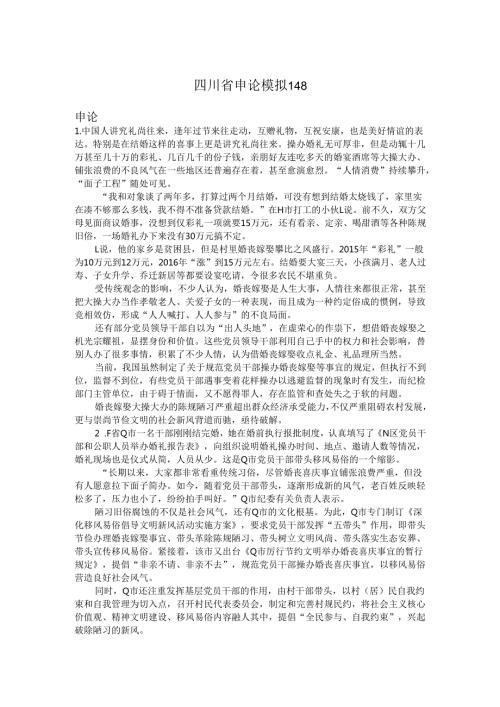 四川省申论模拟148.docx