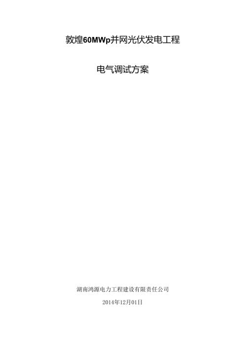 调试方案.docx
