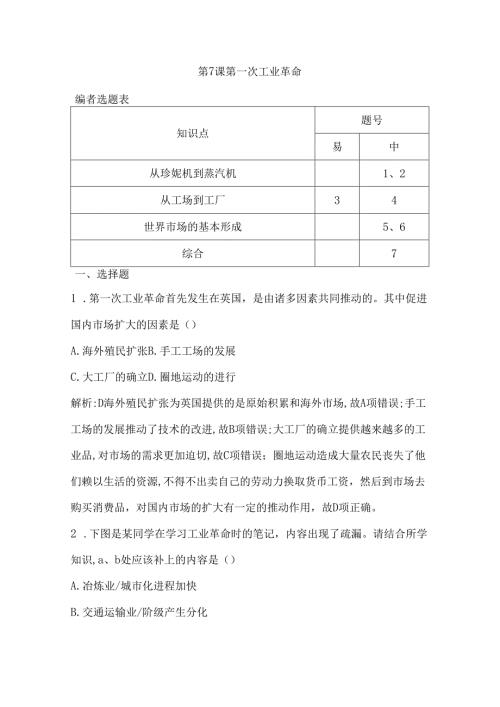 第7课 第一次工业革命.docx