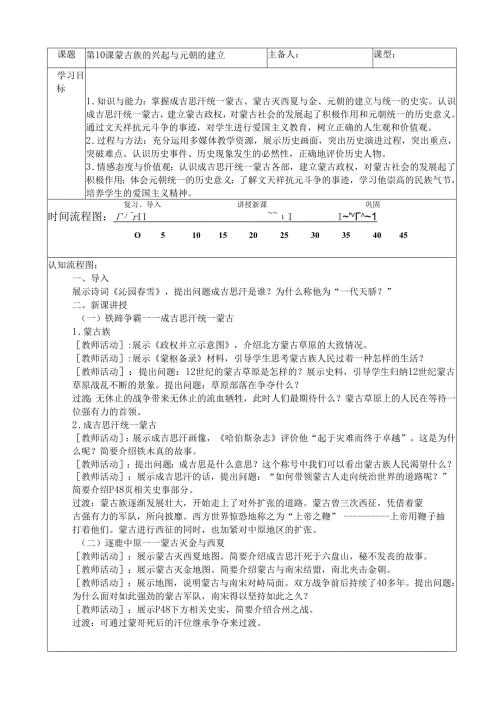 蒙古族的兴起与元朝的建立1-2-1.docx