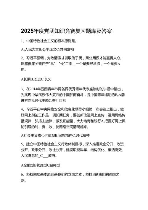 2025年度党团知识竞赛复习题库及答案.docx