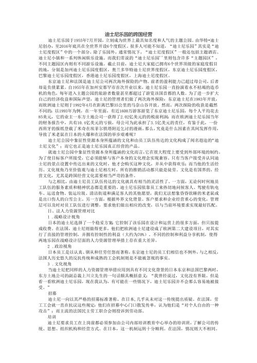 《国际人力资源管理》企业文化模式与管理特点-试题.docx