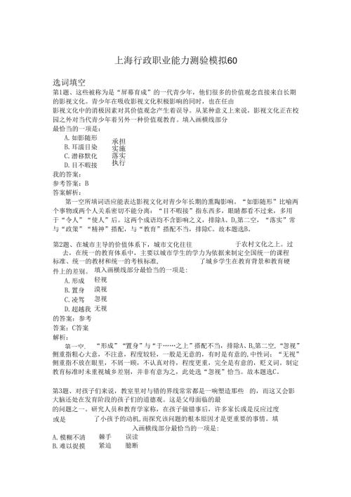 上海行政职业能力测验模拟60.docx