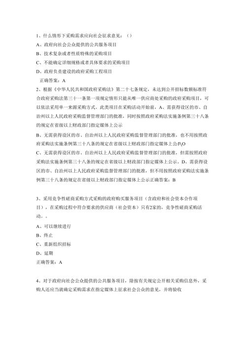政府采购评审专家考试试题库.docx