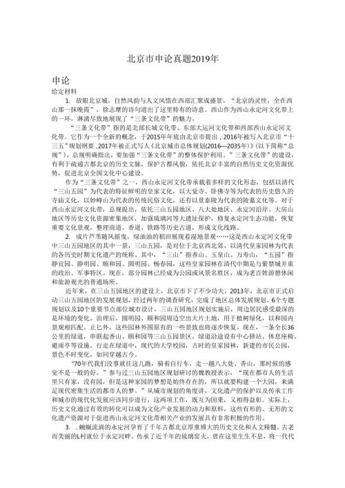北京市申论真题2019年.docx