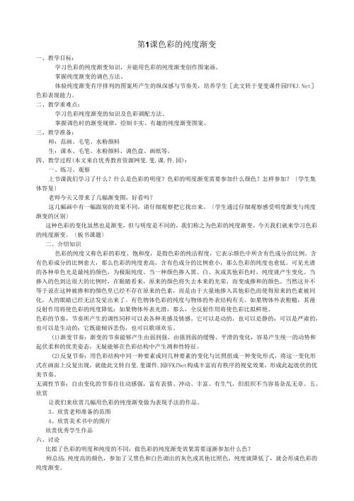 苏少版三年级美术下册教案.docx